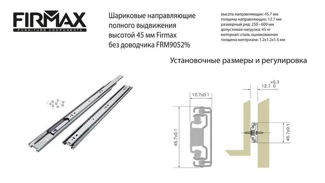 Направляющие шариковые Firmax полного выдвижения, H=45 мм, L=350 мм, цинк (2 части), толщина 1,2*1,2*1,5мм
