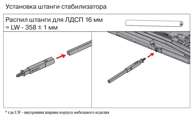Штанга стабилизации широких баз ALPHALUX 1100мм для направляющих Soft+Push, для ящика CRYSTAL / ЛДСП 16мм
