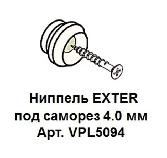 Ниппель Exter под саморез 4,0 мм
