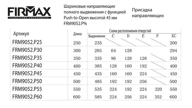 Направляющие шариковые Firmax Push-open полного выдвижения, H=45 мм, L=350 мм, цинк (2 части), толщина 1,2*1,2*1,5мм