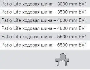 Шина ходовая термопорога Patio Life 4500 мм