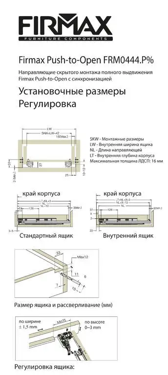 Комплект направляющих Push-to-Open скрытого монтажа Firmax Smartline, L=550мм, полного выдвижения, для ЛДСП 16 мм, (2 направляющие + 2 крепления)