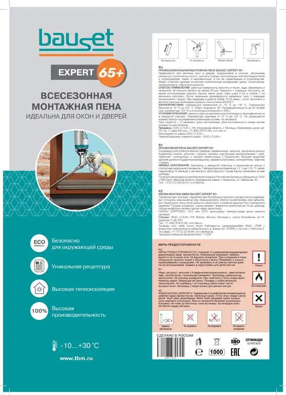 Пена монтажная профессиональная Bauset EXPERT 65+ всесезонная (-10C)