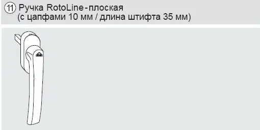 Ручка Rotoline 10мм/35мм, Patio FOLD бронза темная R05.3