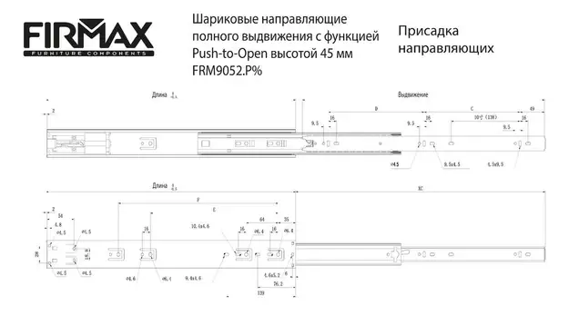 Направляющие шариковые Firmax Push-open полного выдвижения, H=45 мм, L=350 мм, цинк (2 части), толщина 1,2*1,2*1,5мм
